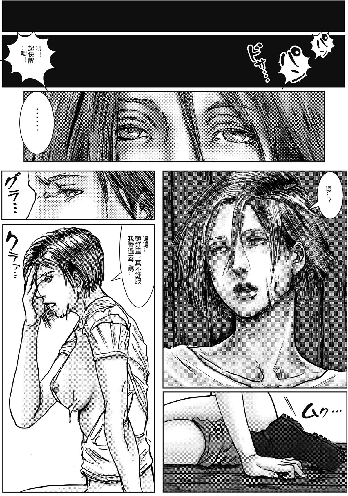 [Kuroneko Smith] BODY HAZARD 3 Suimin Kan Hen (Resident Evil) [Chinese] [特濃高黏柔滑奶油大鯛漢化組] page 30 full