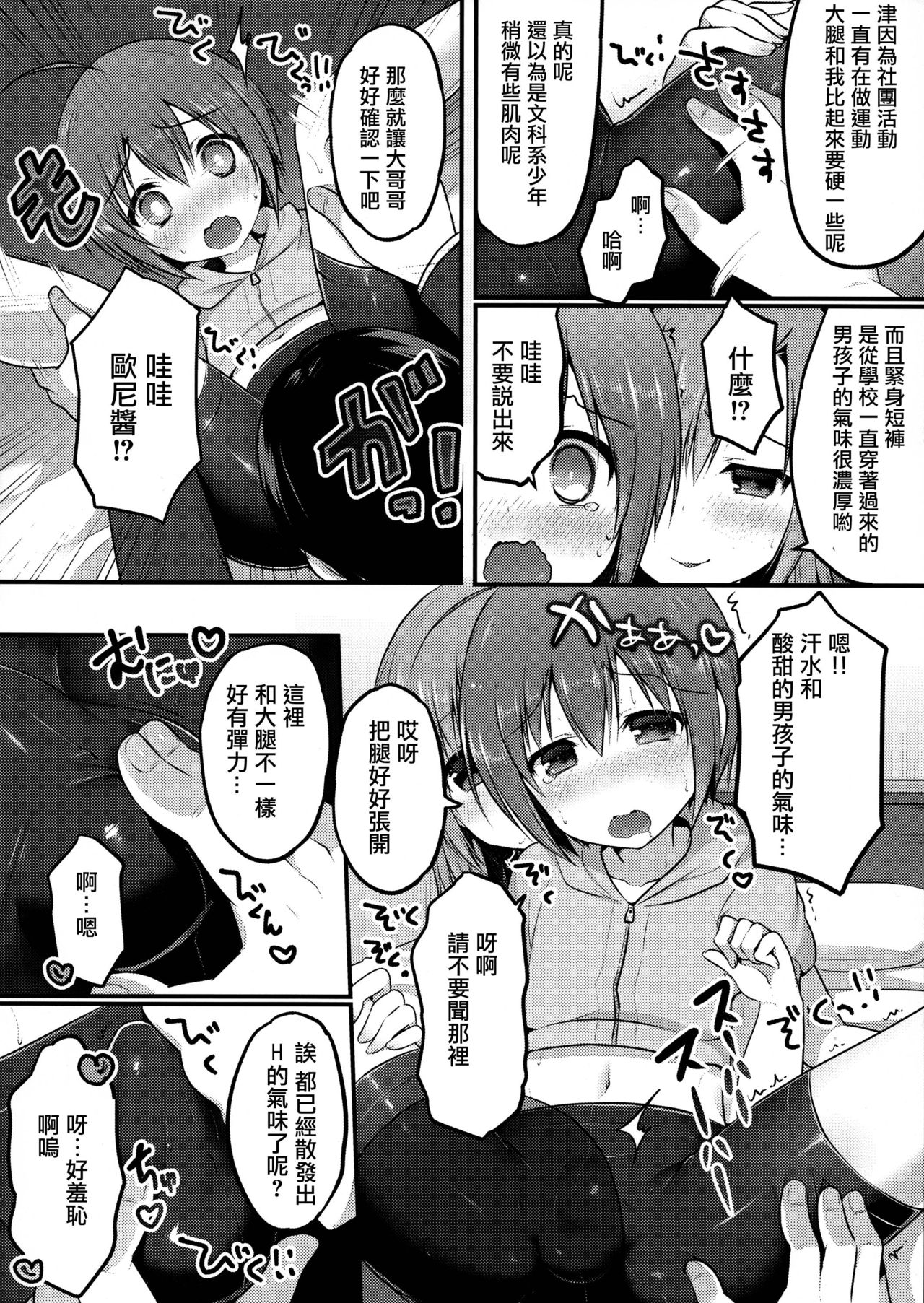 (C92) [Unagigoya (Sakura Puchilo)] Otokonoko Spats Fuzoku [Chinese] [瑞树汉化组] page 8 full