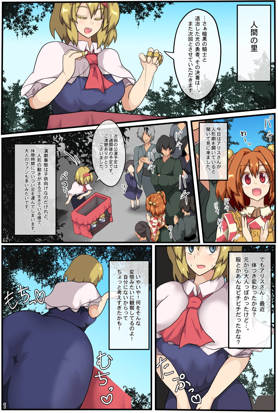 [Zensuu Hakai Kensa (Black)] Majin to Ningyoutsukai no Nichijou (Touhou Project) [Digital] page 2 full