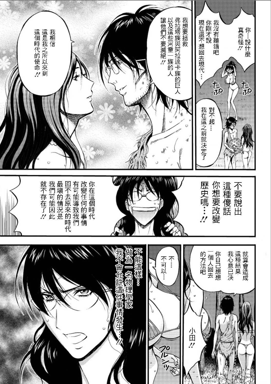 [Nagashima Chousuke] Kigenzen 10000 Nen no Ota | 史前一萬年的宅男 Ch. 19-22 [Chinese] [i751207個人漢化] page 54 full