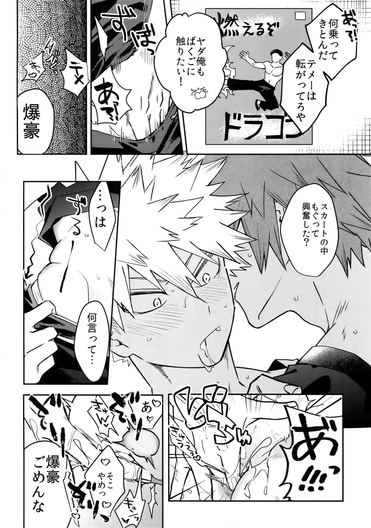 (C96) [HELLENISM (Y)] Ore no Kareshi ga Konnani Kawaii Wake ga Aru (Boku no Hero Academia) page 15 full