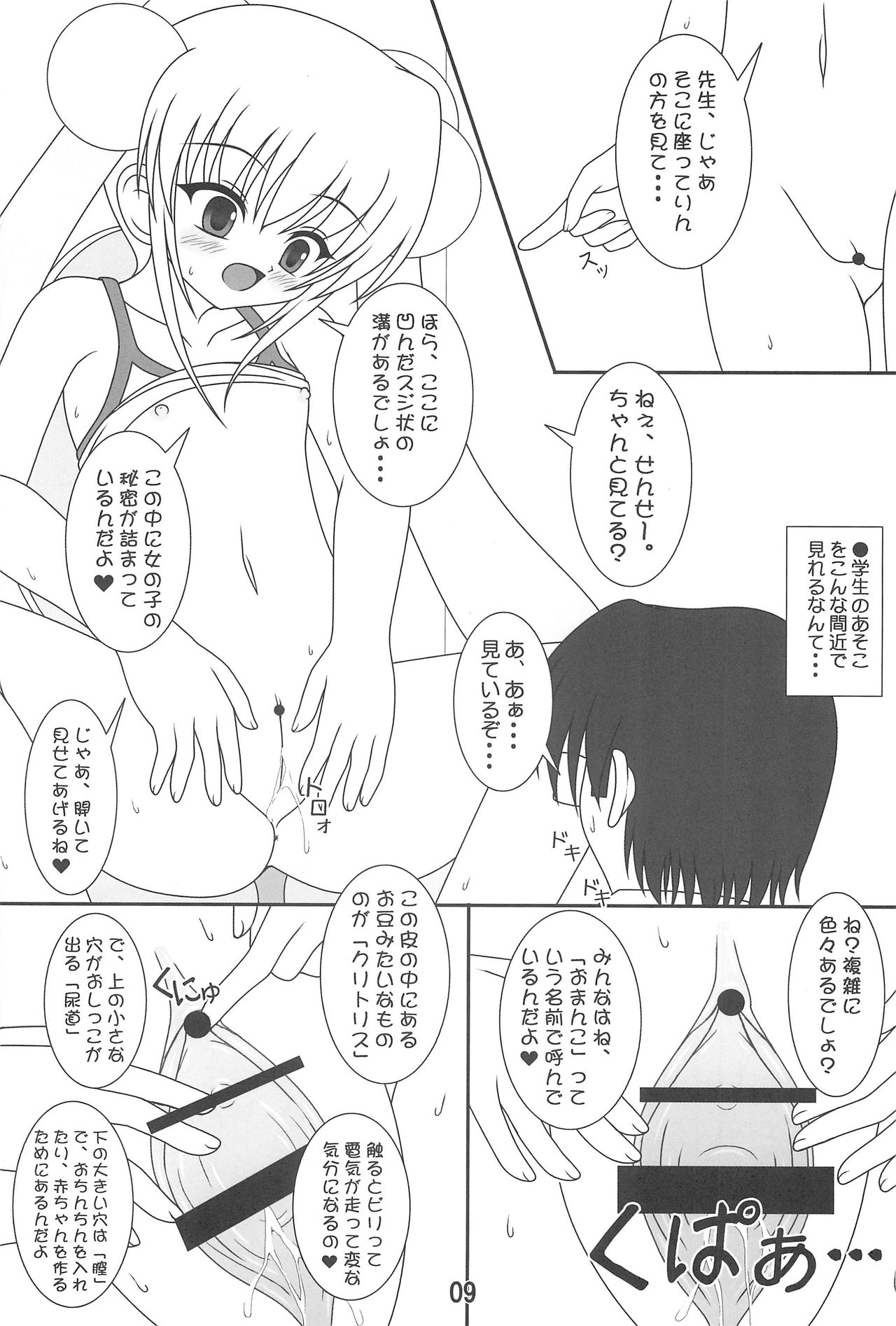 (C72) [Sweet Girls (Ayase Jun)] Kodomo no Itazura (Kodomo no JIkan) page 9 full