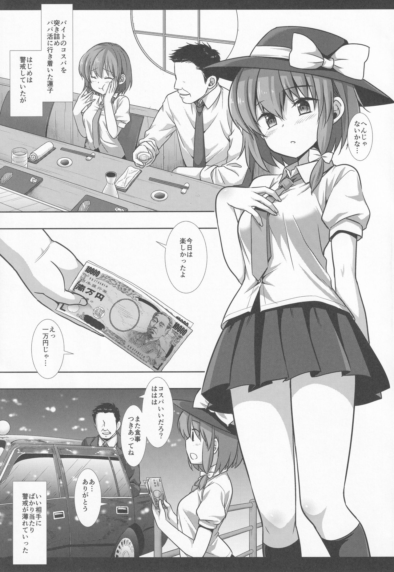 [Nagiyamasugi (Nagiyama)] Hifuu Ryoujoku 8  Papakatsu Renko (Touhou Project) page 4 full