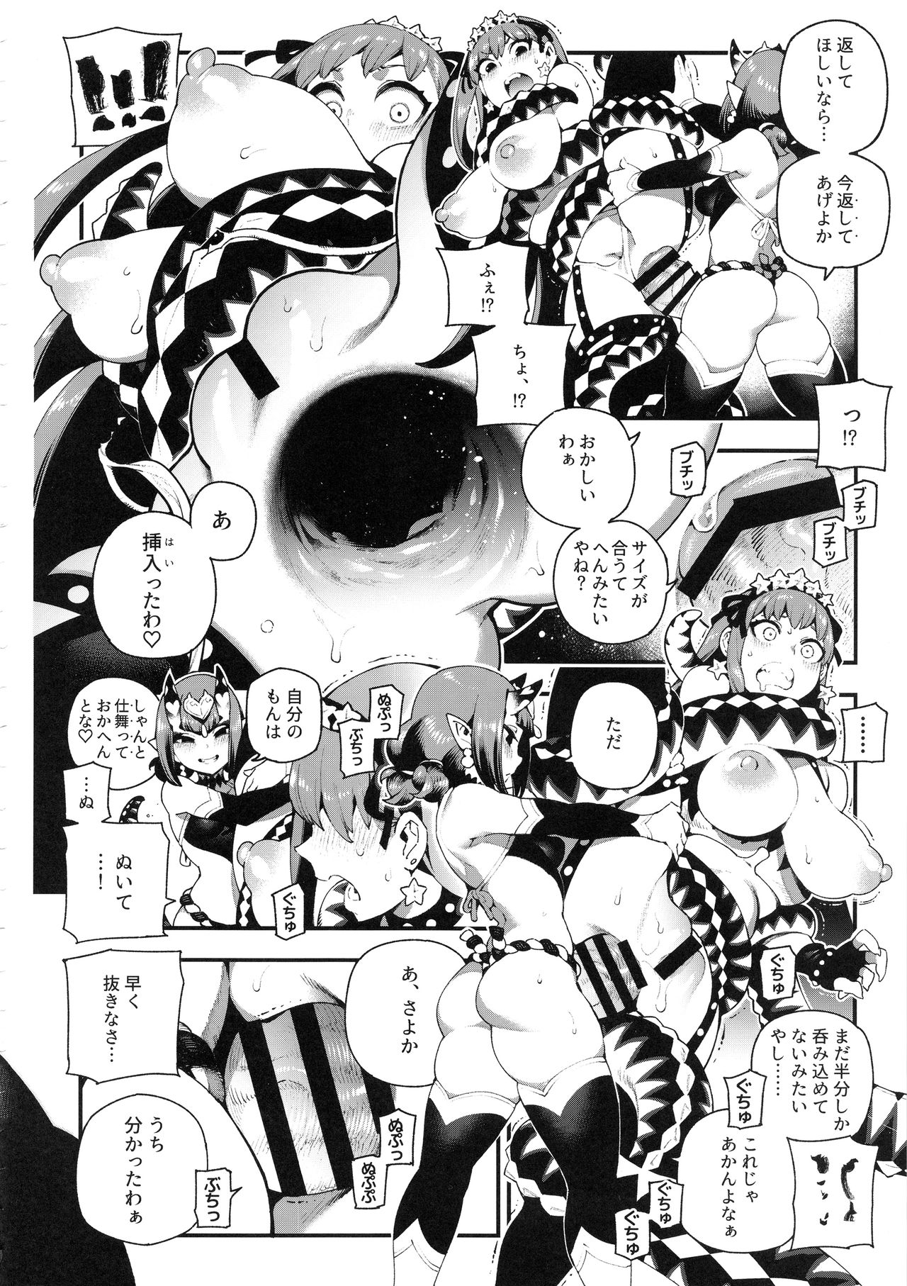 [Bear Hand (Fishine, Ireading)] CHALDEA MANIA - Oni & Ma (Fate/Grand Order) page 21 full