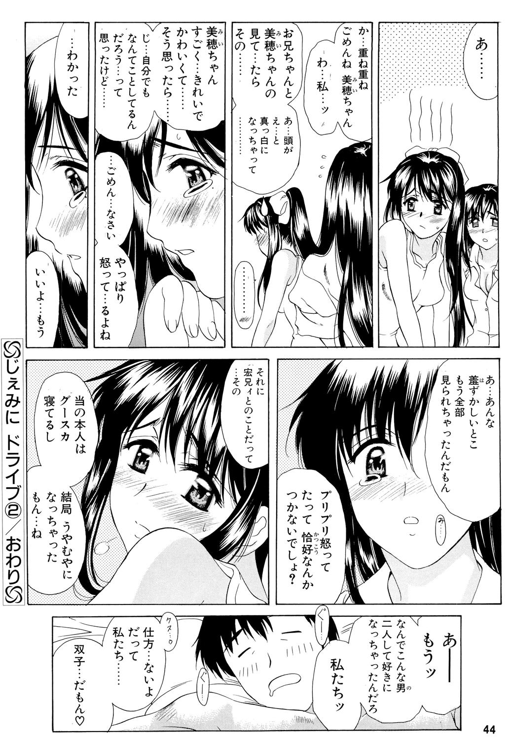 (C70) [Usoppu Land (Amayumi)] Gemini Drive page 43 full