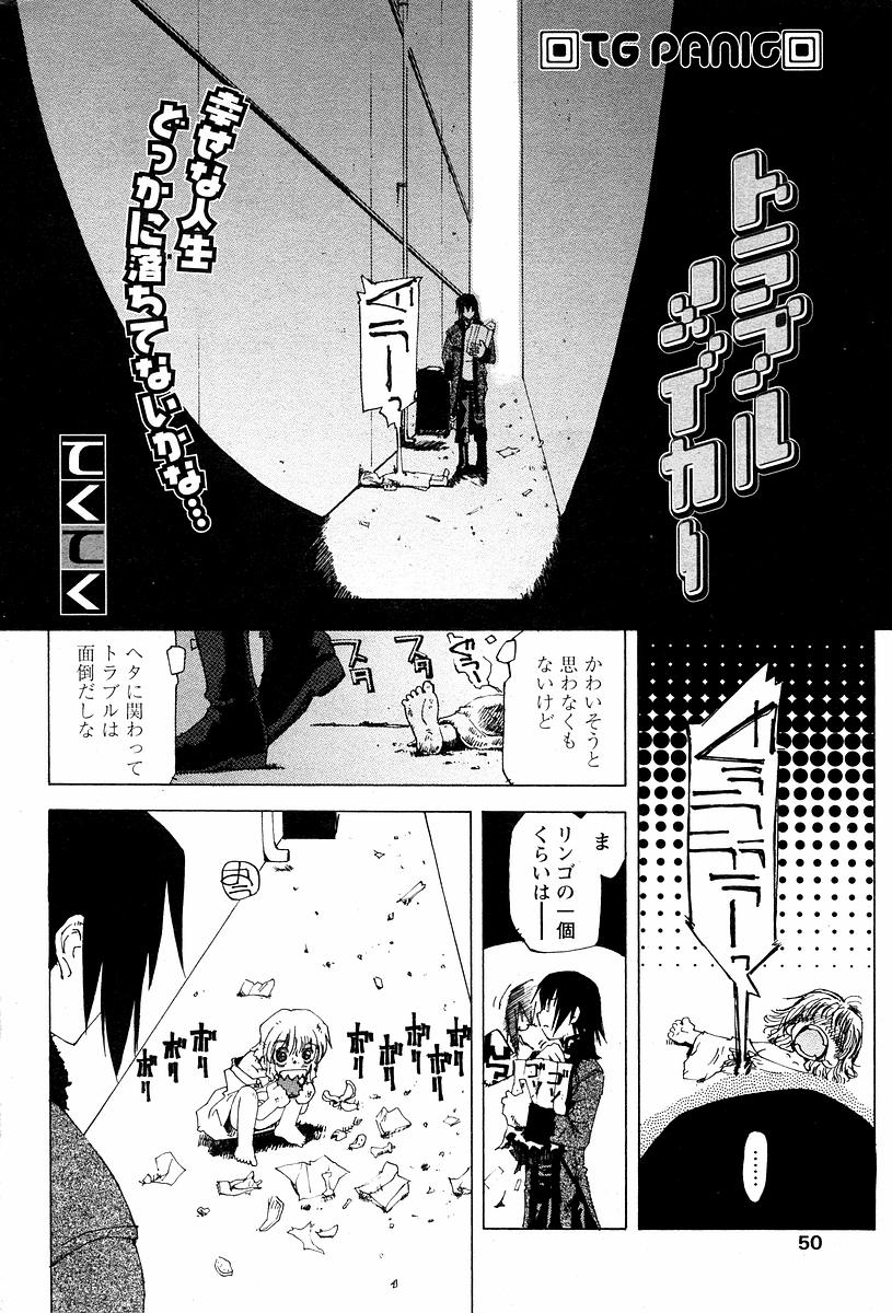 [Tekuteku] Trouble Maker (COMIC Papipo 2003-12) page 2 full