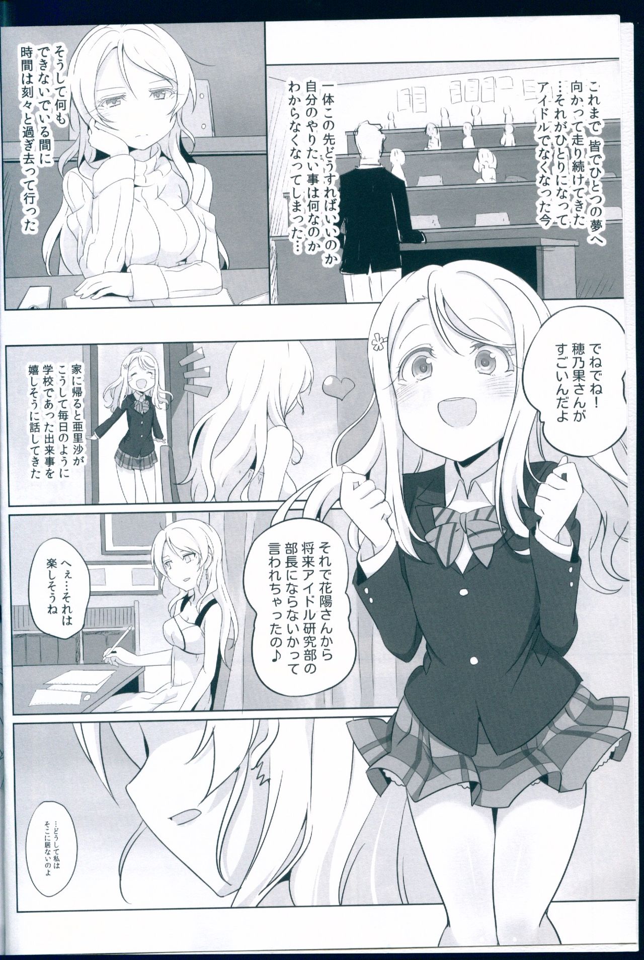 (C89) [Kitahara Koubou. (Kitahara Tomoe.)] Love Light Bringer! Coolish Blue -2nd Halation- (Love Live!) page 6 full