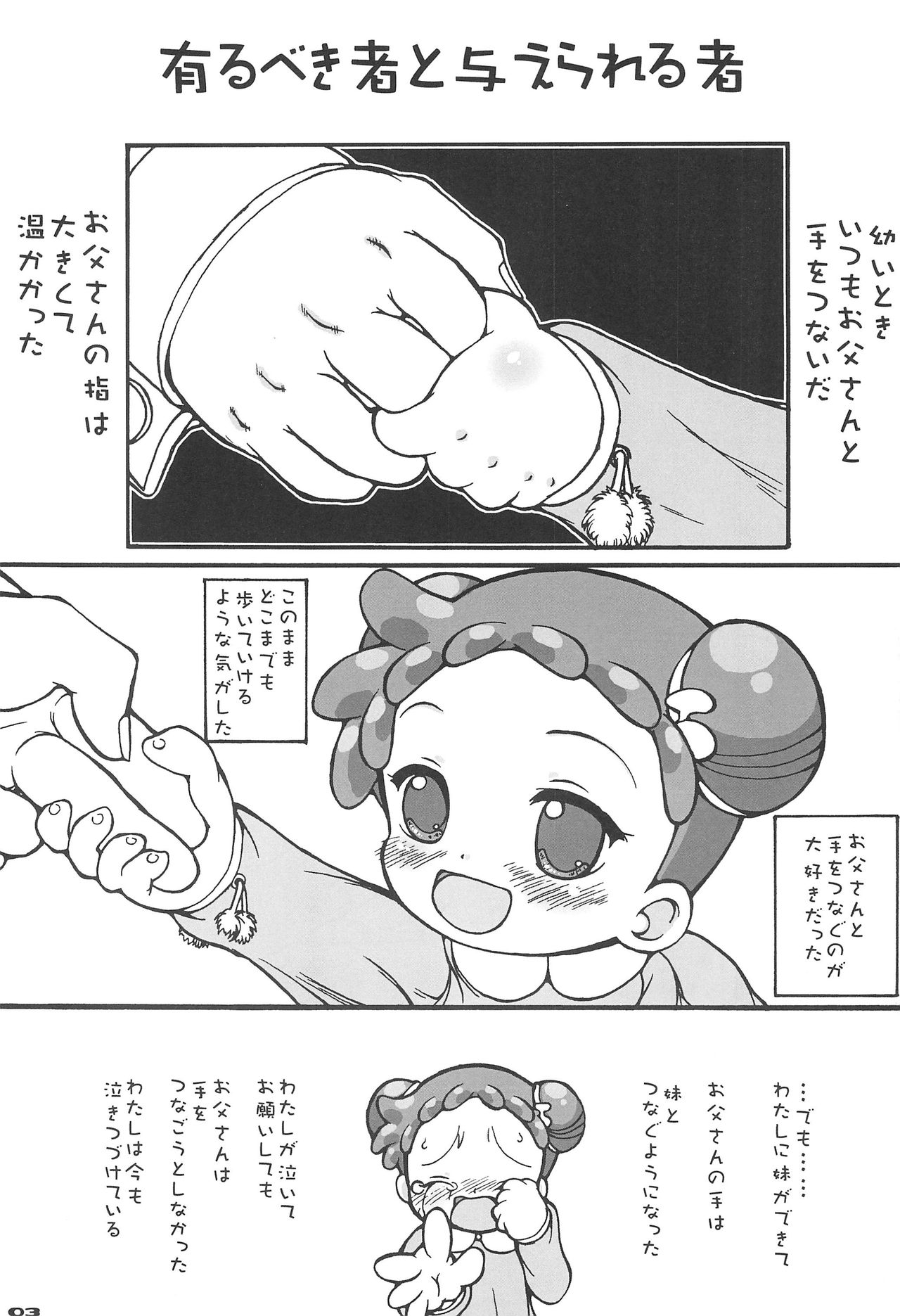 (Puniket 12) [England Peach (Eikokukan Momoha)] Papa to Naisho (Ojamajo Doremi) page 5 full