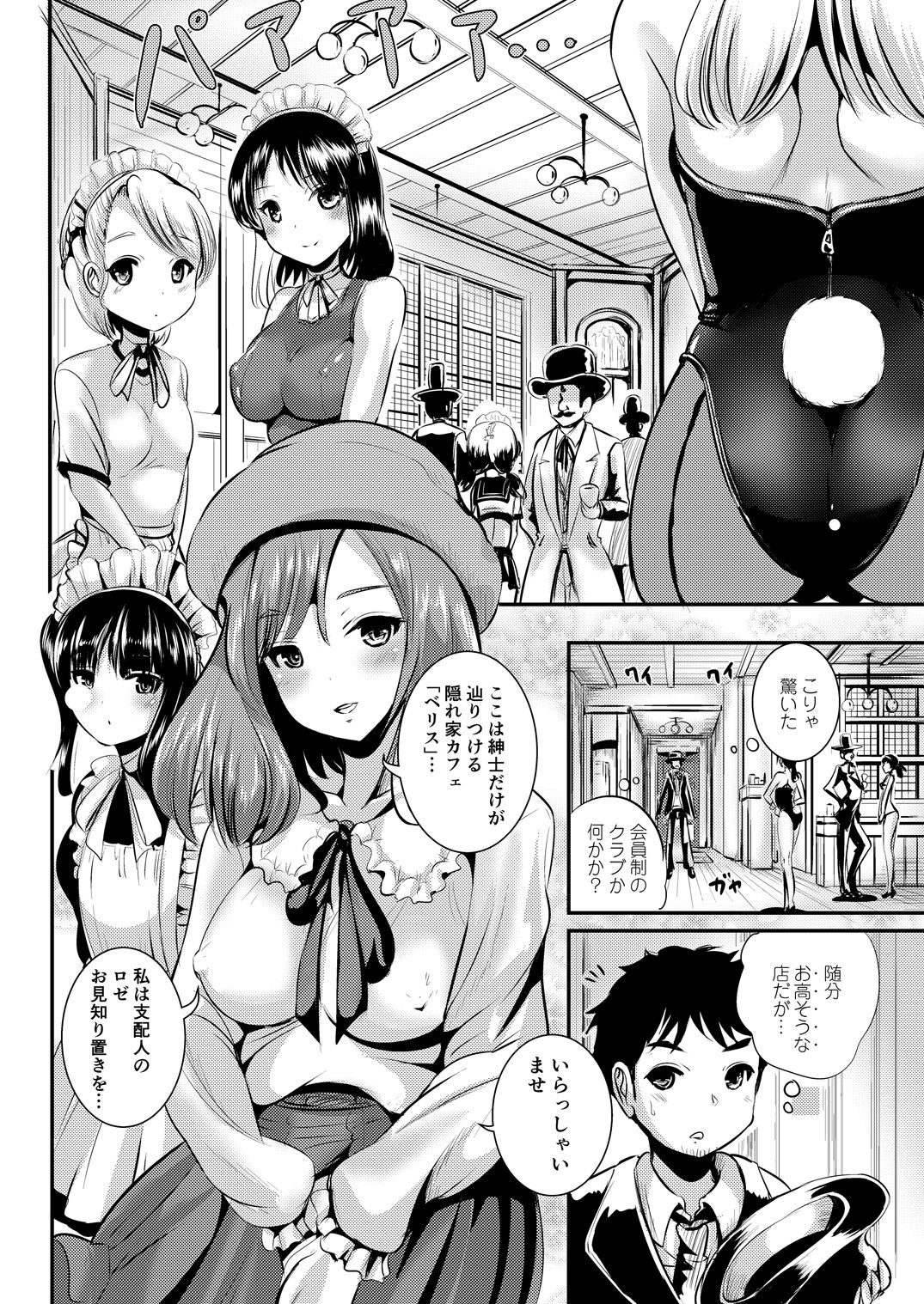 [L.P.E.G. (Marneko)] Rojiura Cafe no Trans Princess [Digital] page 3 full