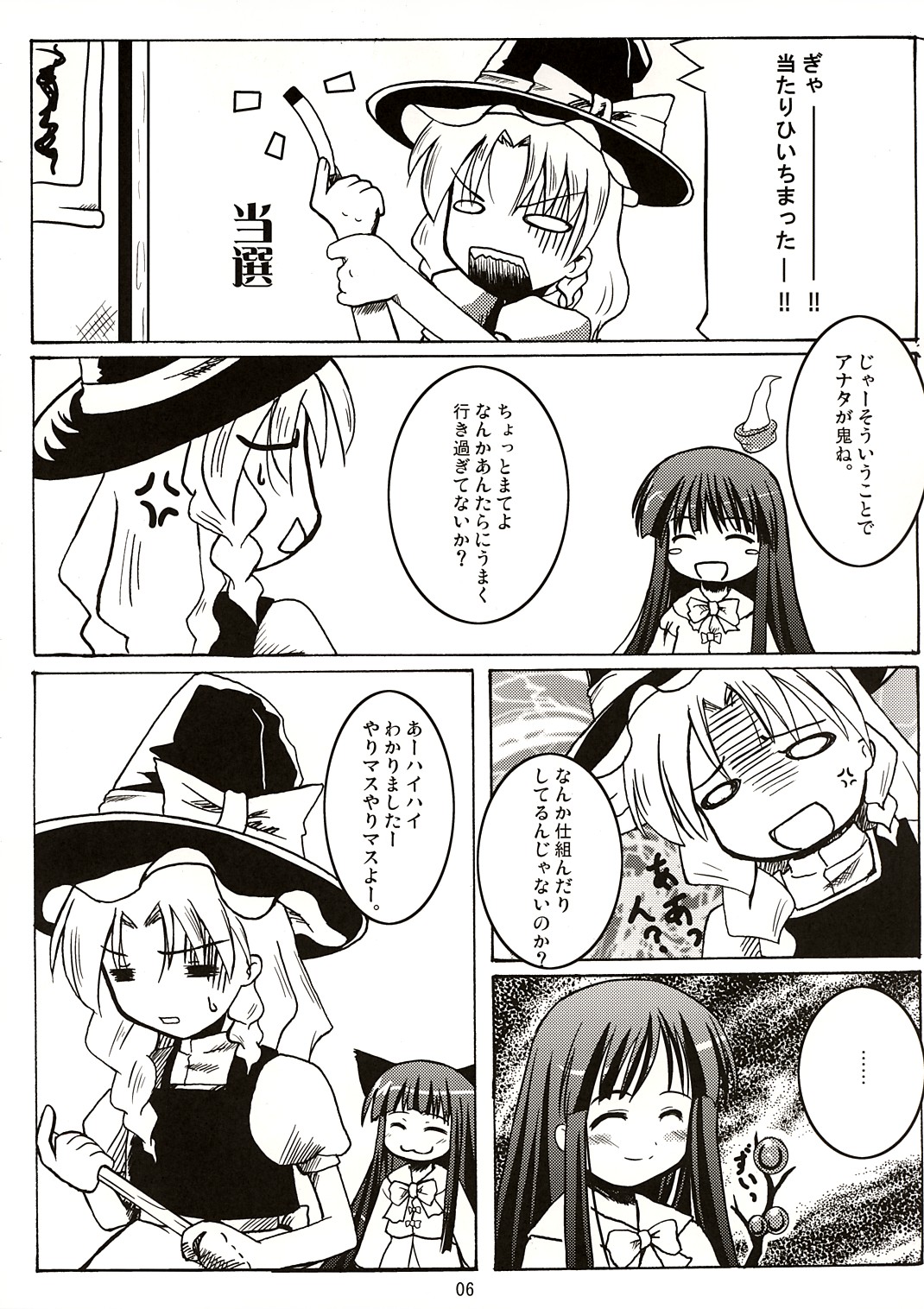 (C67) [BedrawBox (Mizushima Kai)] Tsuina Genya (Touhou Project) page 6 full