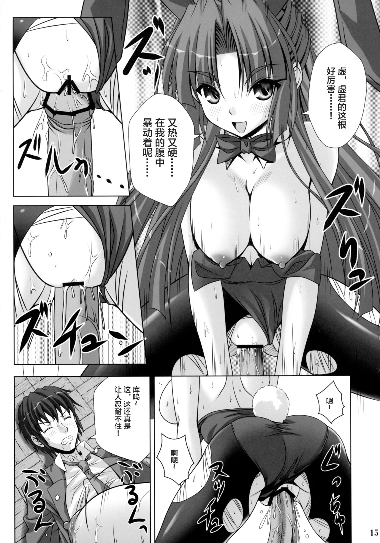 (C78) [Noritama-gozen (Noritama)] Bunny Blue (The Melancholy of Haruhi Suzumiya) [Chinese] [靴下汉化组] page 15 full