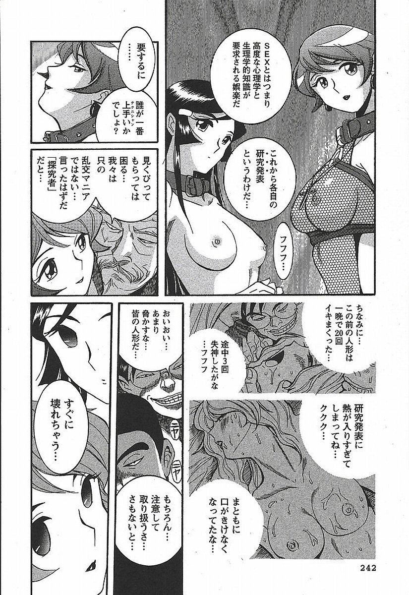 [Kojima Miu] Tokubetsu Shinsatsushitsu 3 page 248 full