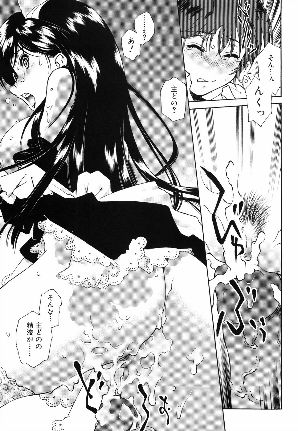 [Umashika] Gosyujinsama wo Tsumamigui page 50 full