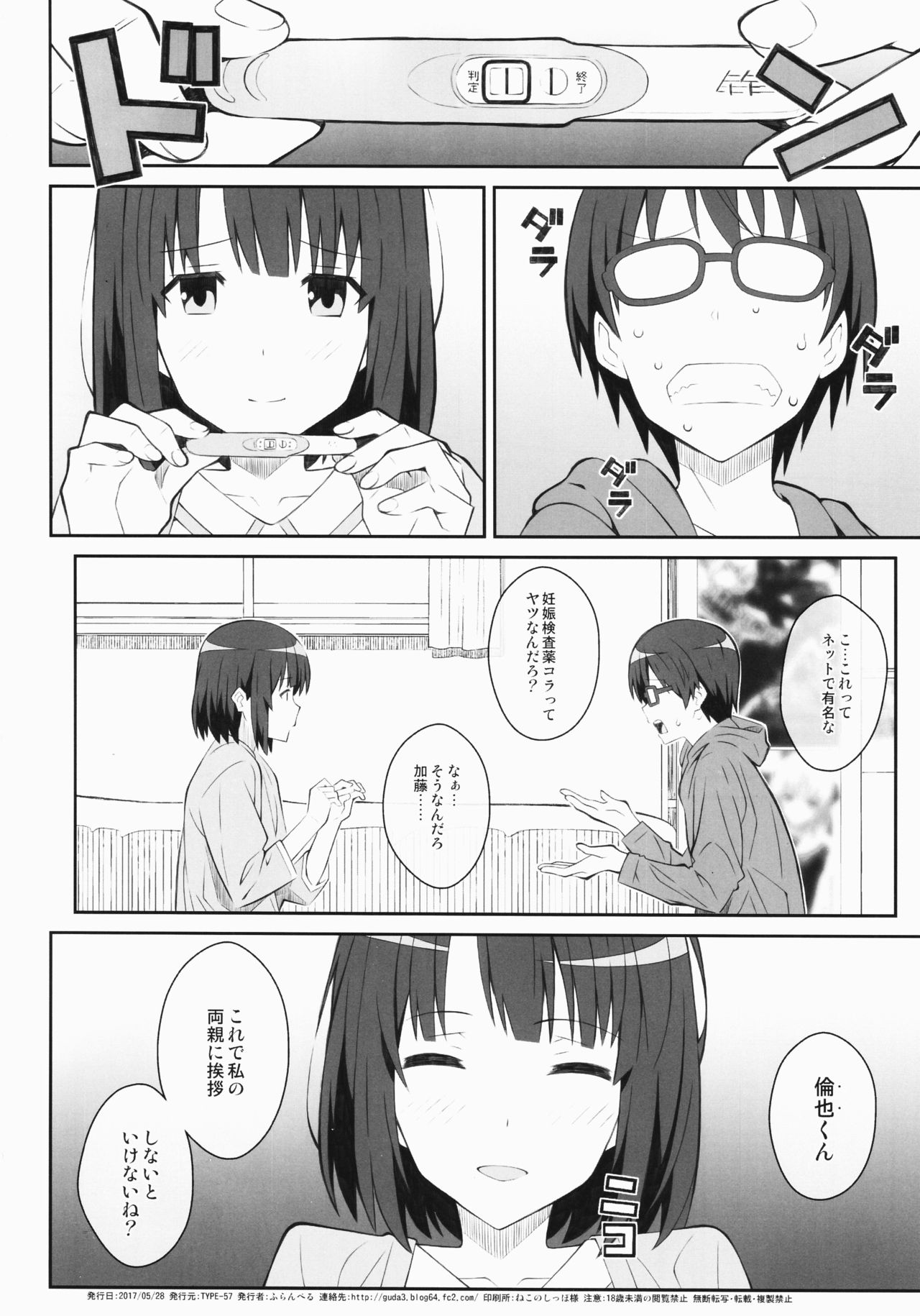 (Puniket 35) [TYPE-57 (Frunbell)] TYPE-37 side-a (Saenai Heroine no Sodatekata) page 21 full