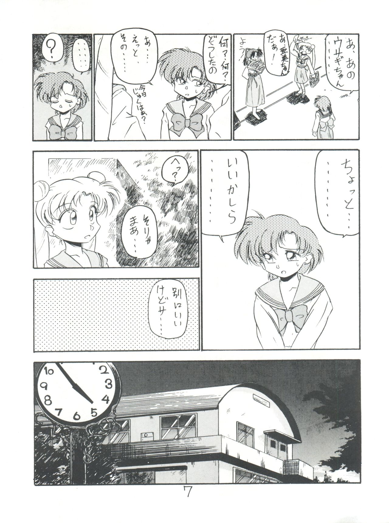 (C43) [V. Hercules (Sazanami Kazuto)] Chuutou (Bishoujo Senshi Sailor Moon, Mama is a 4th Grader) page 7 full