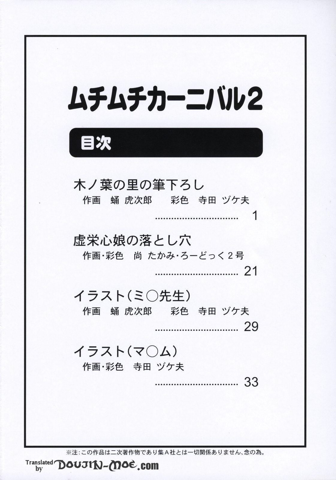 (C72) [Muchi Muchi 7 (Terada Tsugeo, Sanagi Torajirou, Nao Takami)] Muchi Muchi Carnival 2 (Various) [English] [SaHa] page 2 full