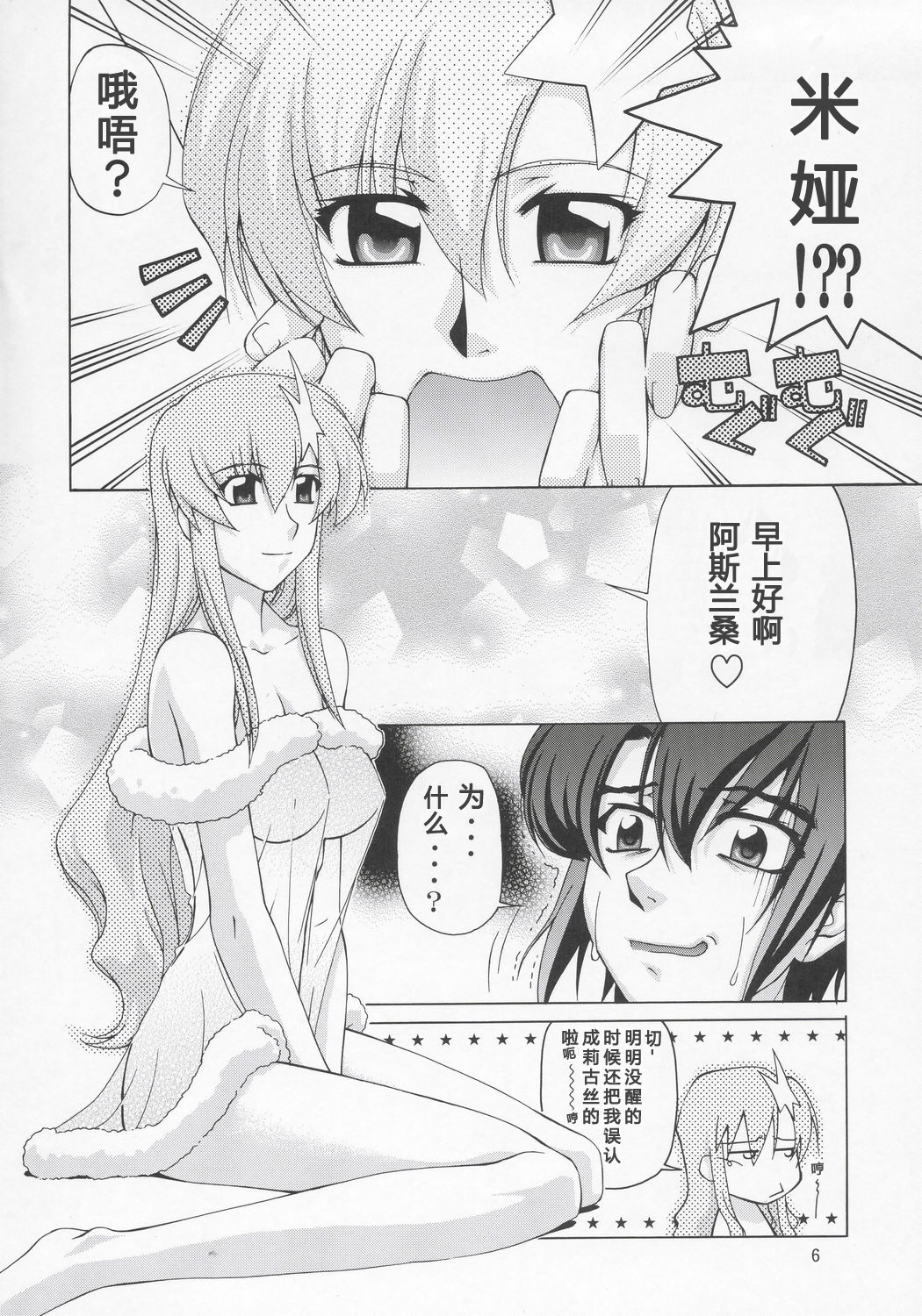 (C68) [Gold Rush (Suzuki Address)] Meer-san Desutte ne! (Gundam Seed Destiny) [Chinese] [graviton个人汉化] page 5 full