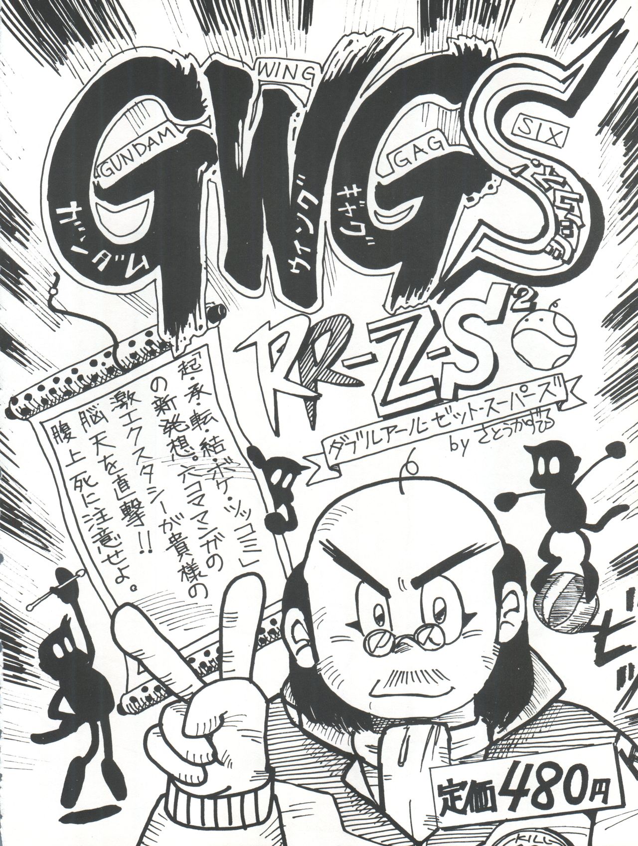 [Kyoudaisya (Dr-Man)] Kyoudaisya DX (Tobe! Isami, Ougon Yuusha Goldran) page 32 full