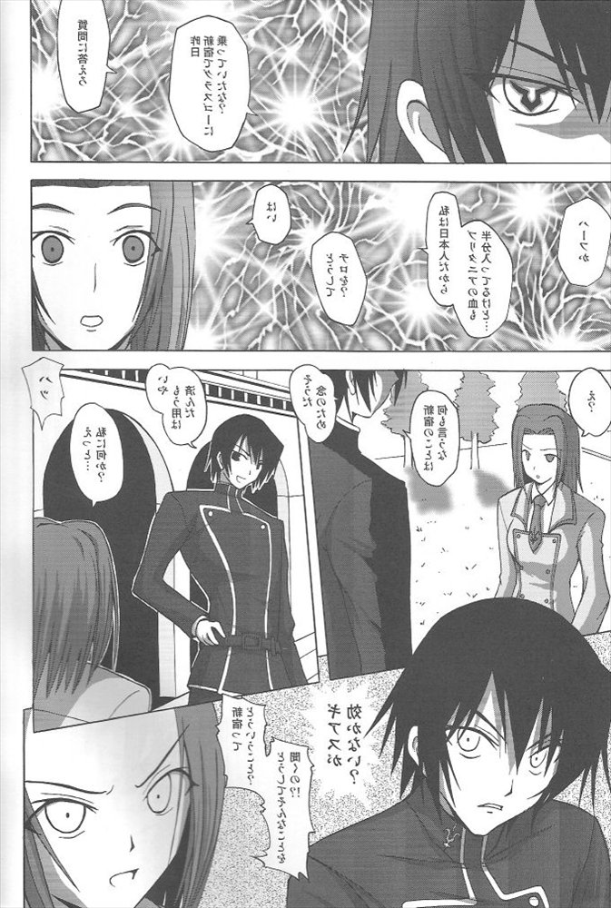 (C71) [LIMIT BREAKERS (Midori)] Yes My Load (Code Geass: Lelouch of the Rebellion) page 2 full