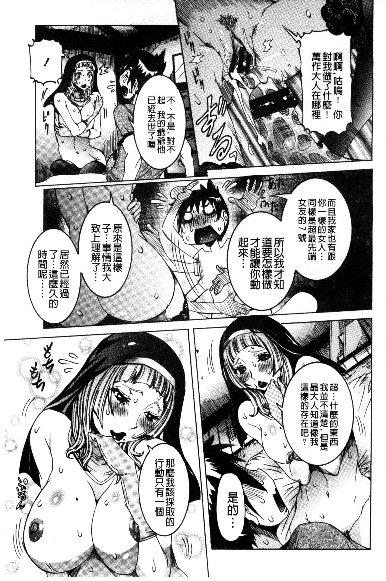 [Nico Pun Nise] Chou Saisentan Kanojo [Chinese] page 50 full