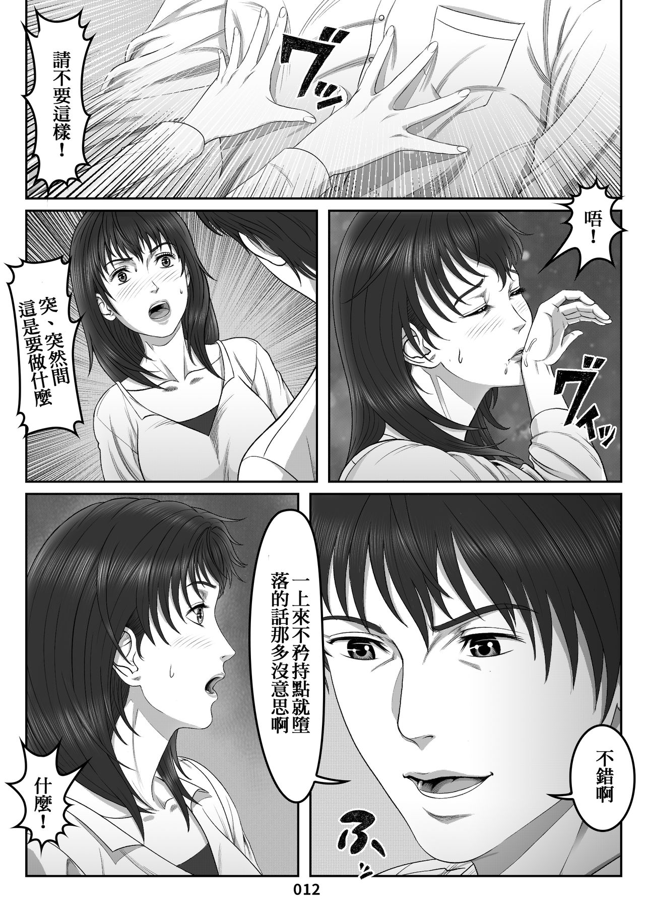 [Shimoda Nekomaru] Mikami Kei no Yuuutsu ~Tenkousei ni Netorareta Haha~MOTHER SIDE [Chinese] [ssps008个人汉化] page 12 full