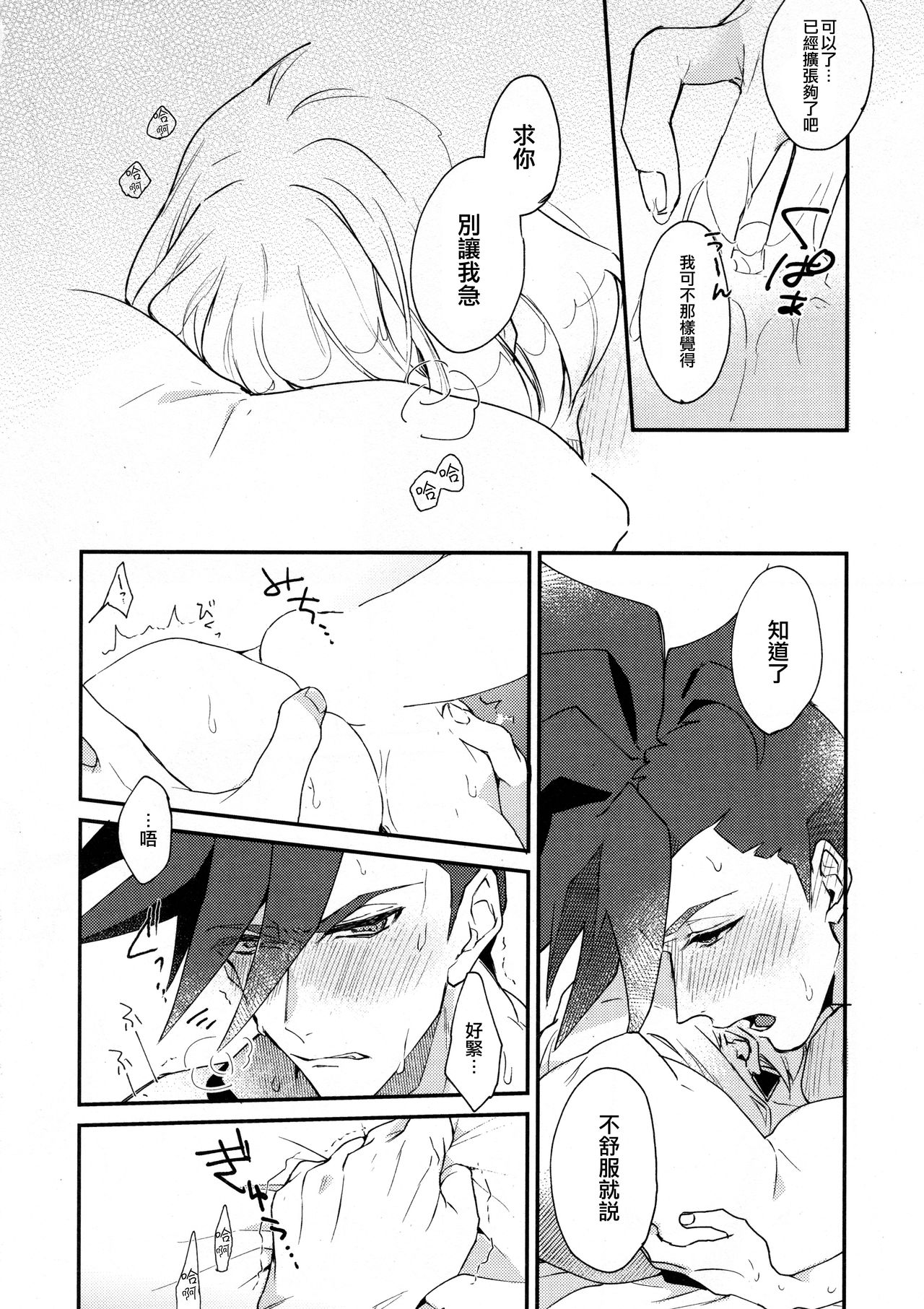 [Ushiro Sugata ha Suzuki (Nozitaru)] I Love You Domannaka 丨 我愛你 打心底 (Promare) [Chinese] [沒有漢化] page 20 full