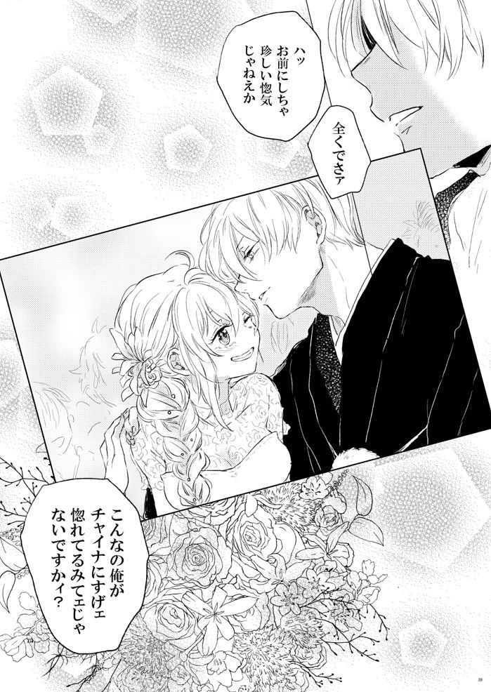 [Makuranage Psychedelic (Miyase Shikako)] Love Letter from Bitter Lovers (Gintama) [Digital] page 40 full