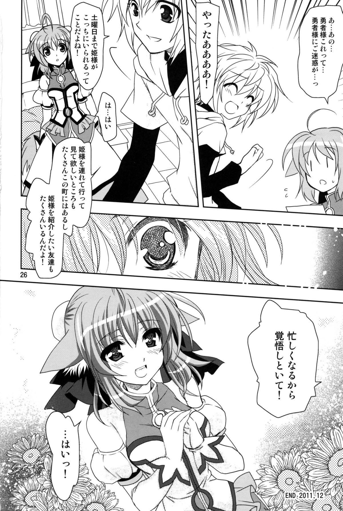 (C81) [PLUM (Kanna)] Wonderful Weeks (Dog Days) page 26 full