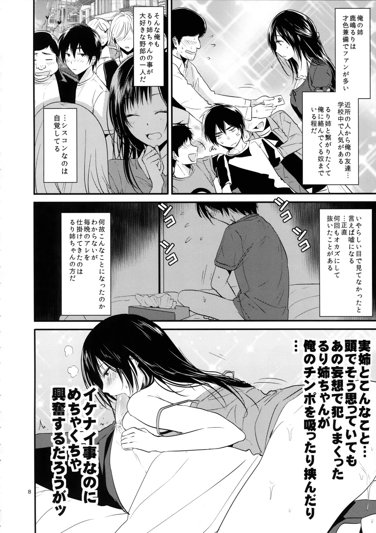 [orz (3u)] Yobai Ane page 8 full