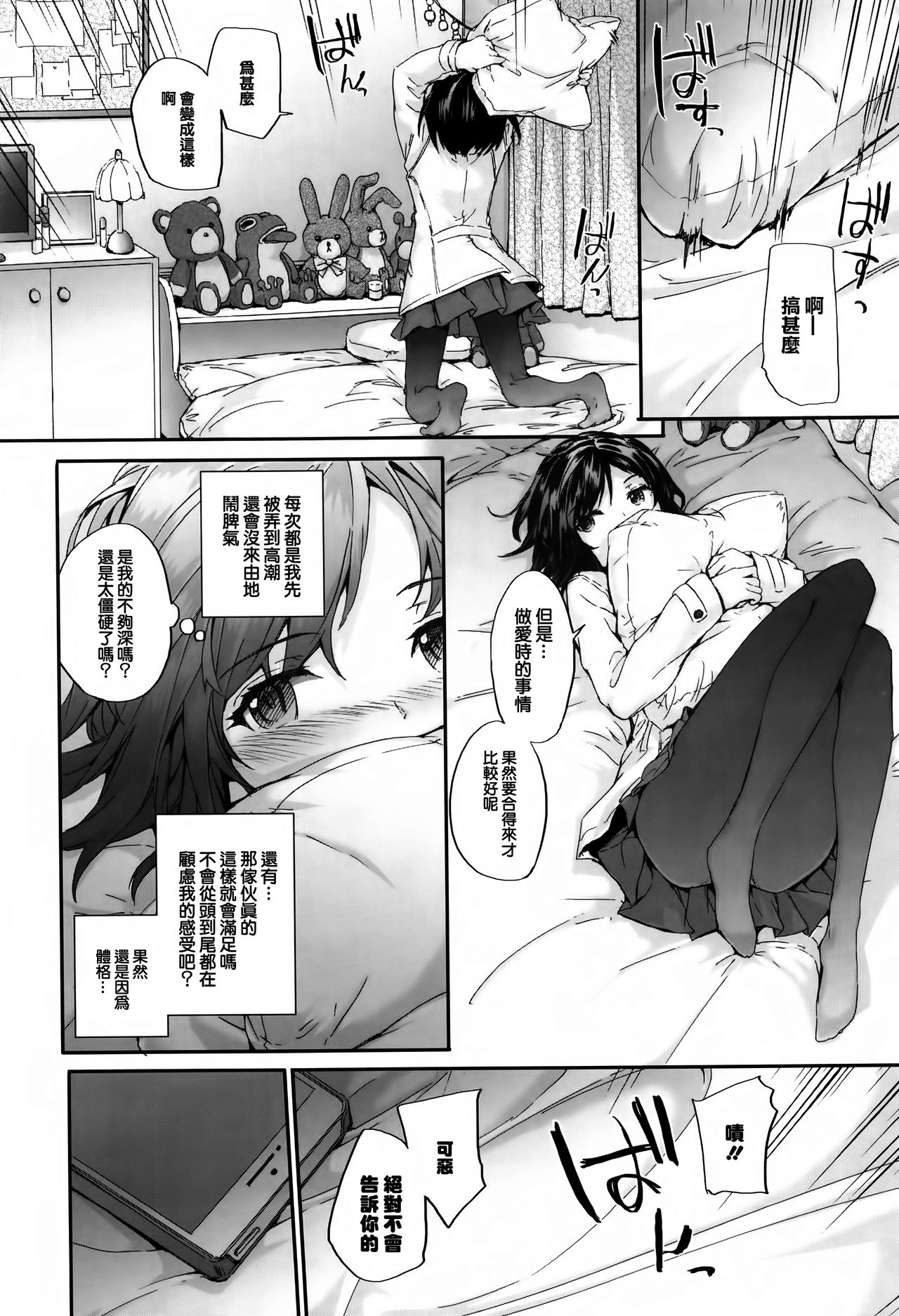 [Sumiya] Bitches Plan Ch.1 [Chinese] [活力少女戰線×無毒漢化組] page 12 full