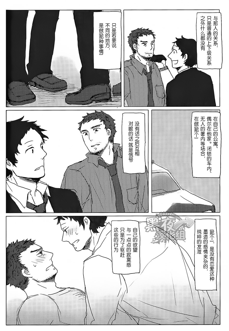 (C83) [Nekki (Nekki)] HE IS MINE (Persona 4) [Chinese] [黑夜汉化组] page 28 full