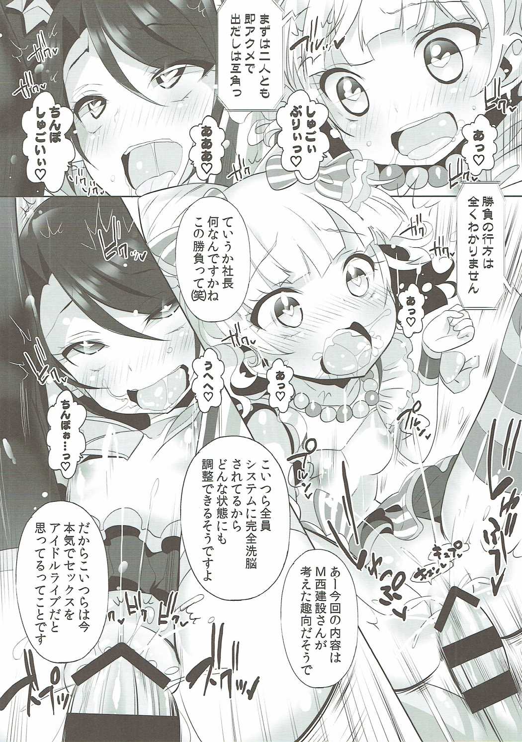 (Puniket 34) [Furaipan Daimaou (Chouchin Ankou)] System Desukara #5 (PriPara) page 9 full