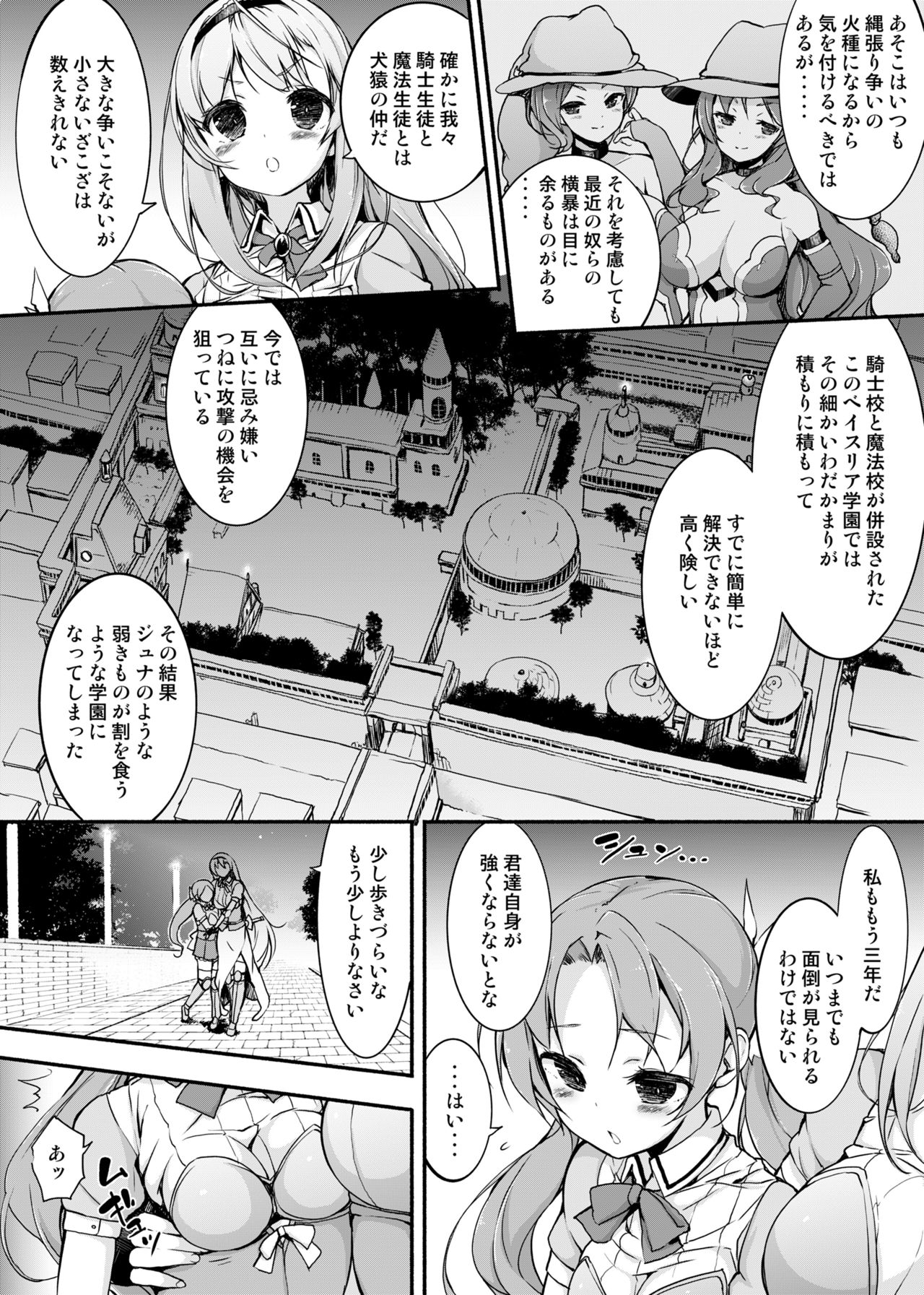 [Massaratou (Motomushi)] Onna Kishi Sei Ruruna ~Kishi Mahou Gakuen Intan~ [Digital] page 6 full