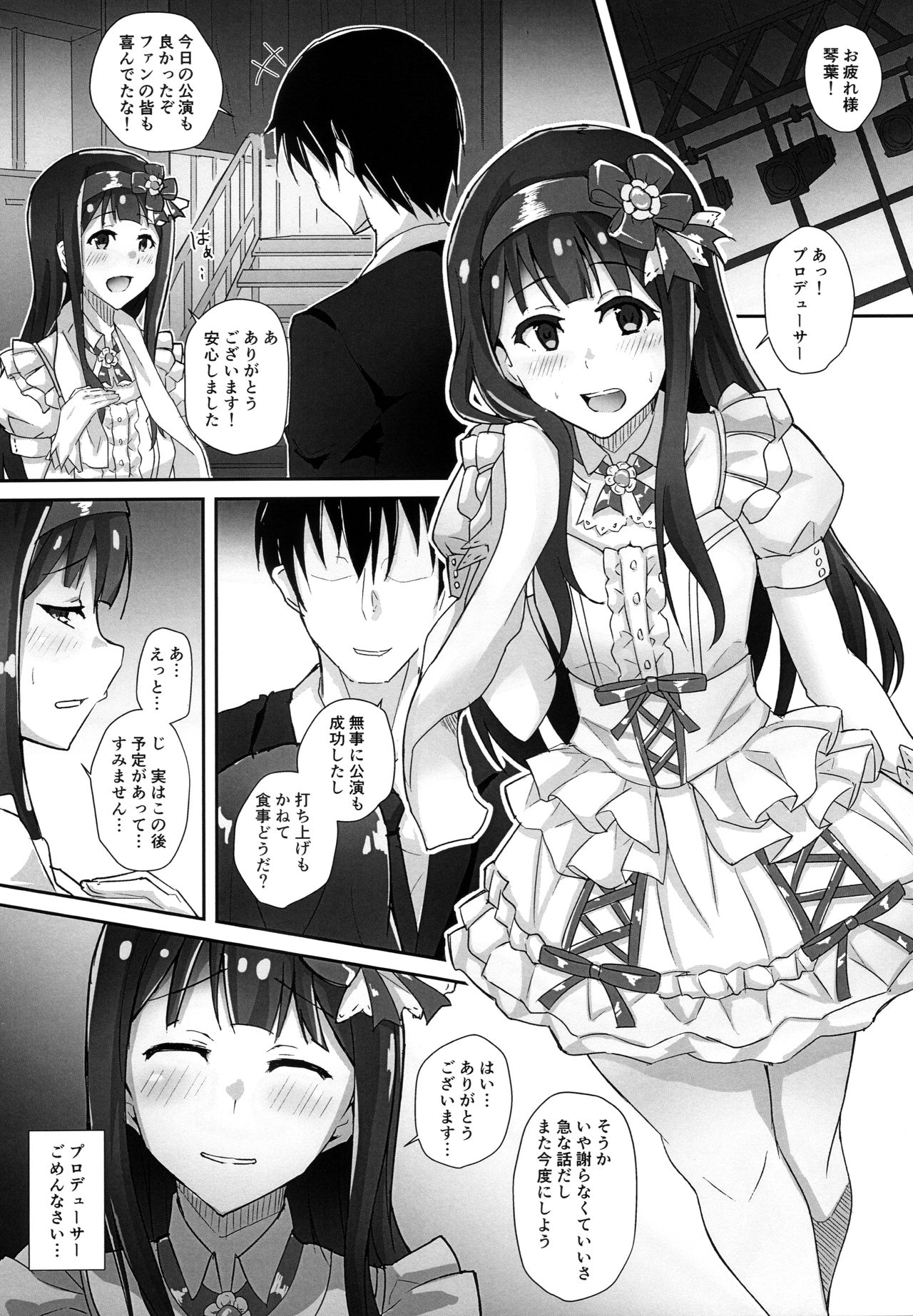 (C96) [LogiUni (Niracha)] Hontou no Watashi (THE IDOLM@STER MILLION LIVE!) page 2 full