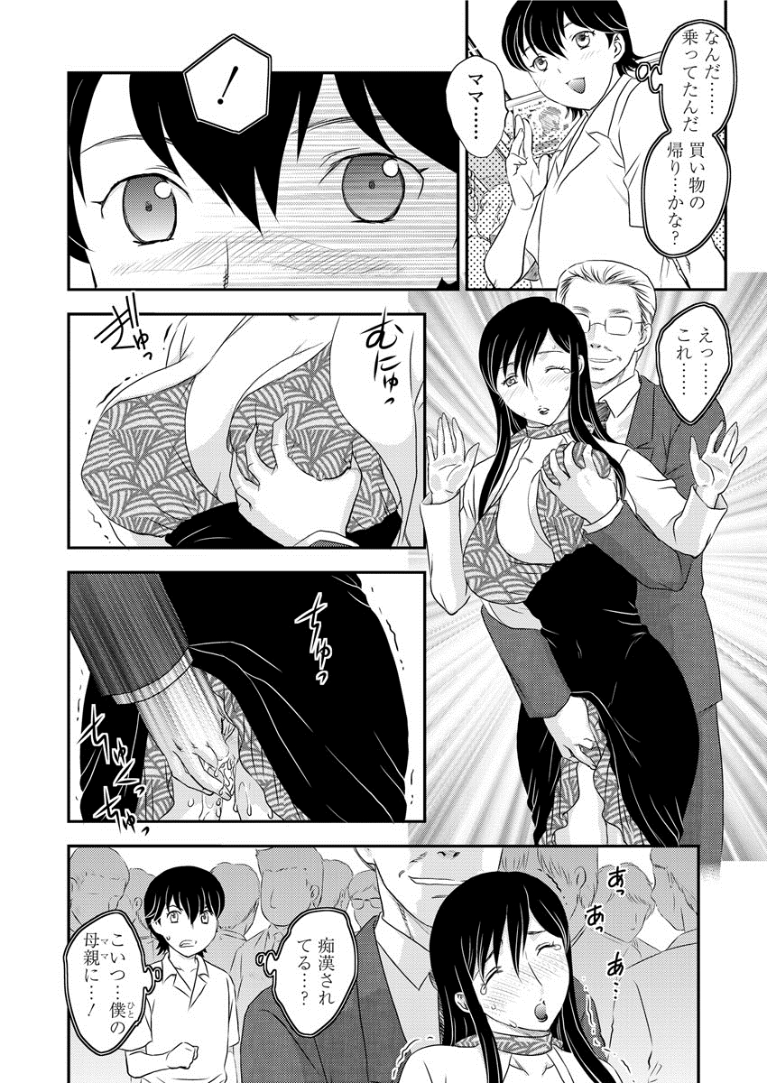 [hiryuu ran] kinshin denshya page 3 full