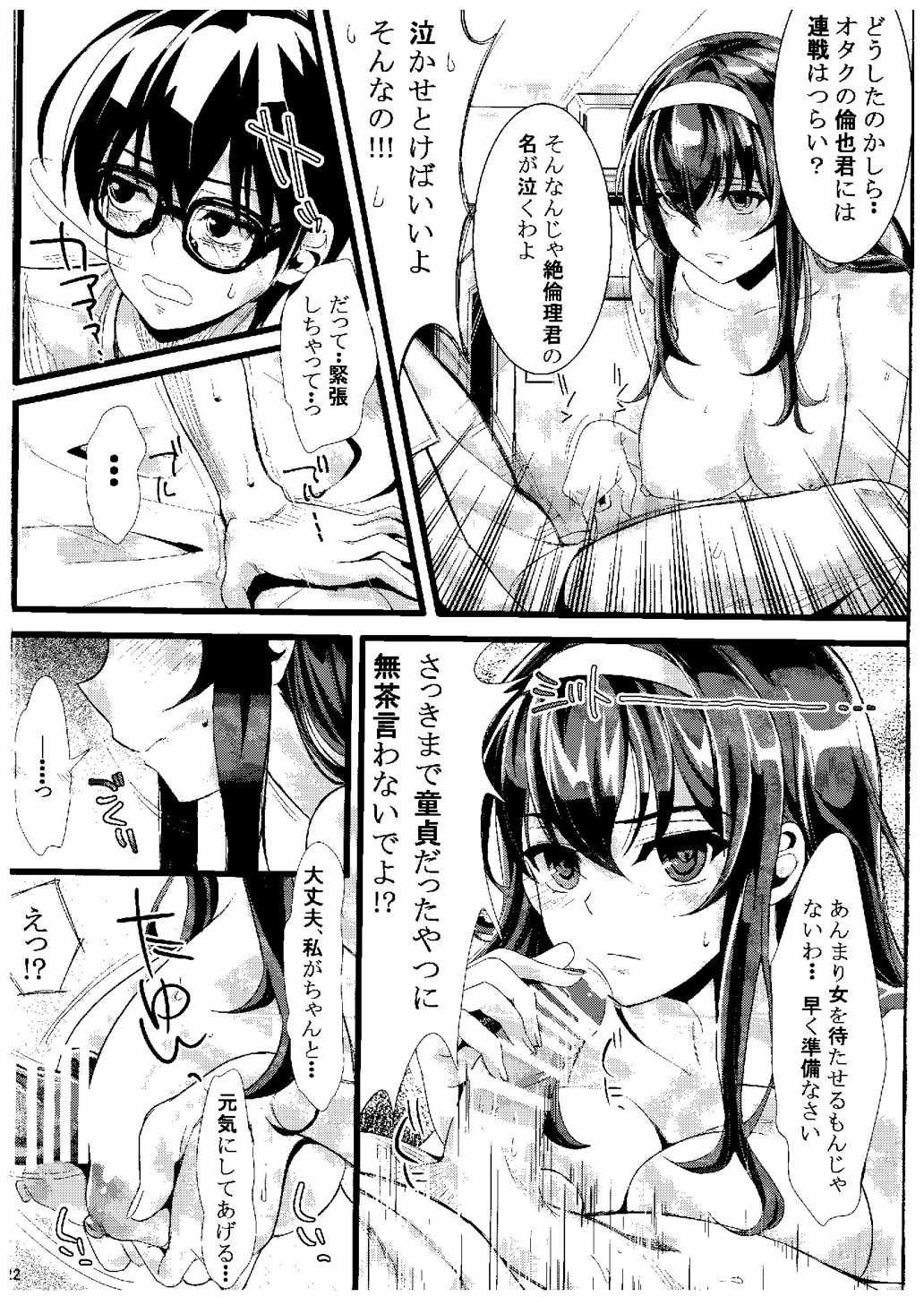 (COMIC1☆9) [Machida Cherry Boys (Kurosawa, Kami)] Saenai Futari no Itashikata (Saenai Heroine no Sodatekata) page 21 full