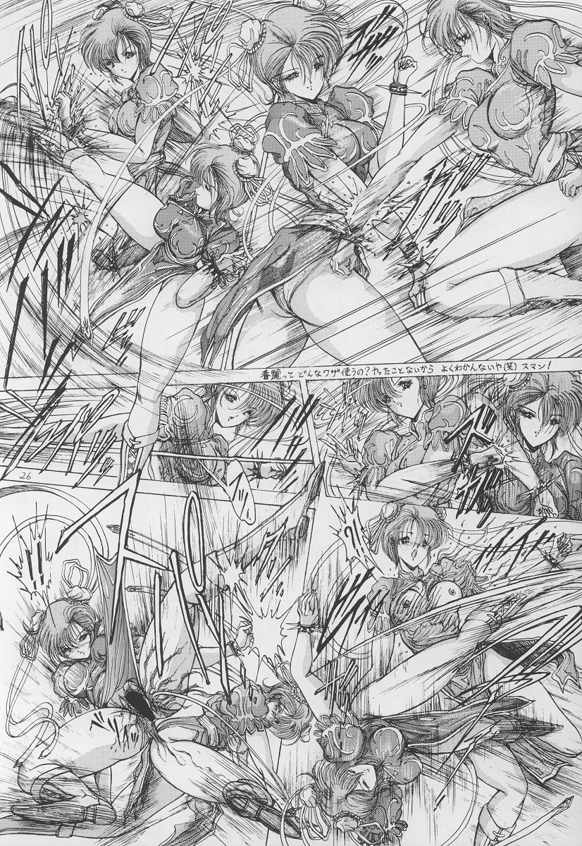 (C46) [Art Rakugaki (Aoki Reimu)] Fighting Ladies II (Various) page 25 full