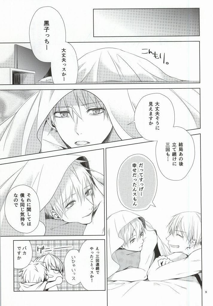 (CCTokyo136) [BISCOTTI (Iko)] Kimi no Hidamari no Naka de (Kuroko no Basuke) page 6 full