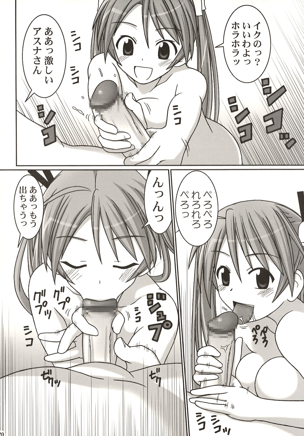 (C67) [GUST (Gust-san)] Asuna vs Negi (Mahou Sensei Negima!) page 20 full