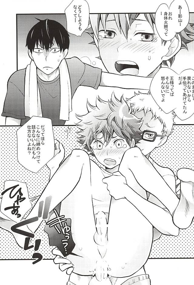 (SPARK10) [Cupi (Various)] KageHi +?Na 3P Hon. (Haikyuu!!) page 16 full