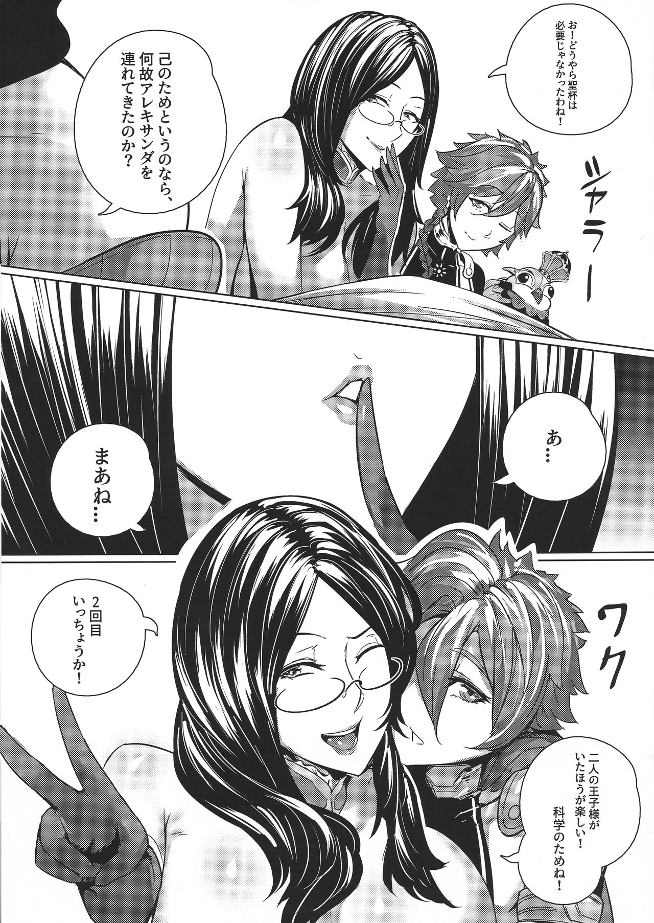 (C95) [Premium Baguette (Waterproof-Pidegon)] FGO: Sanbunkatsuhou (Fate/Grand Order) page 27 full