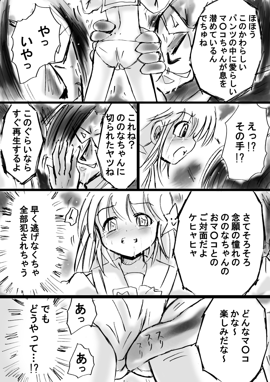 [Dende] Fushigi Sekai -Mystery World- Nonona 12 ~Nonona vs Daimaingenjutsushi~ page 47 full