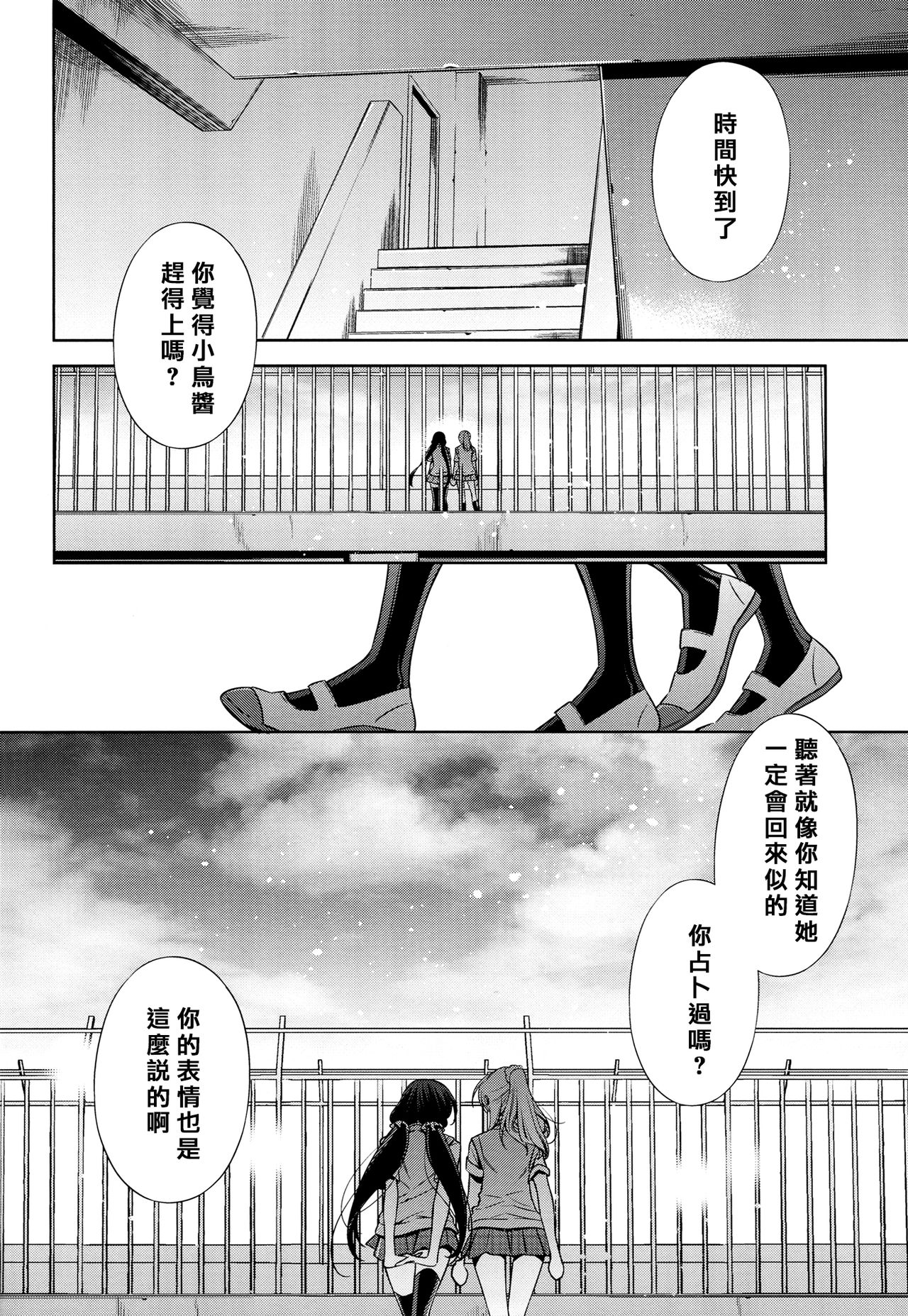 (C84) [Waterfall (Takano Saku)] Yasashii, Batsu | 溫柔的懲罰 (Love Live!) [Chinese] [北京神马个人汉化] page 28 full