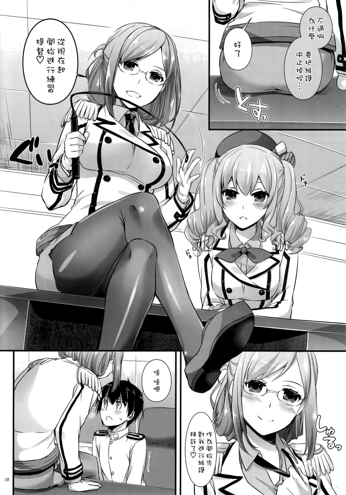 (CT27) [Digital Lover (Nakajima Yuka)] D.L. action 103 (Kantai Collection -KanColle-) [Chinese] [空気系☆漢化] page 8 full