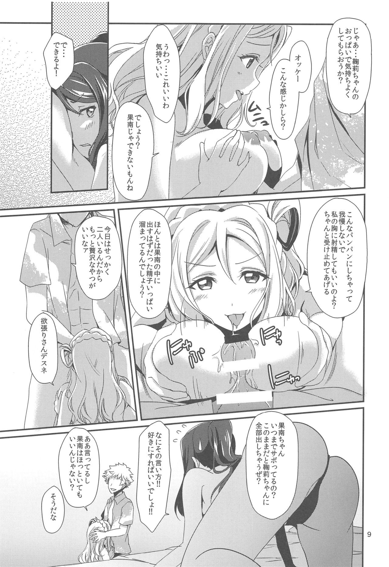 (C94) [Fukurou no Yuubinya san (Ueto Ruri)] 3P PARTY TRAIN (Love Live! Sunshine!!) page 10 full