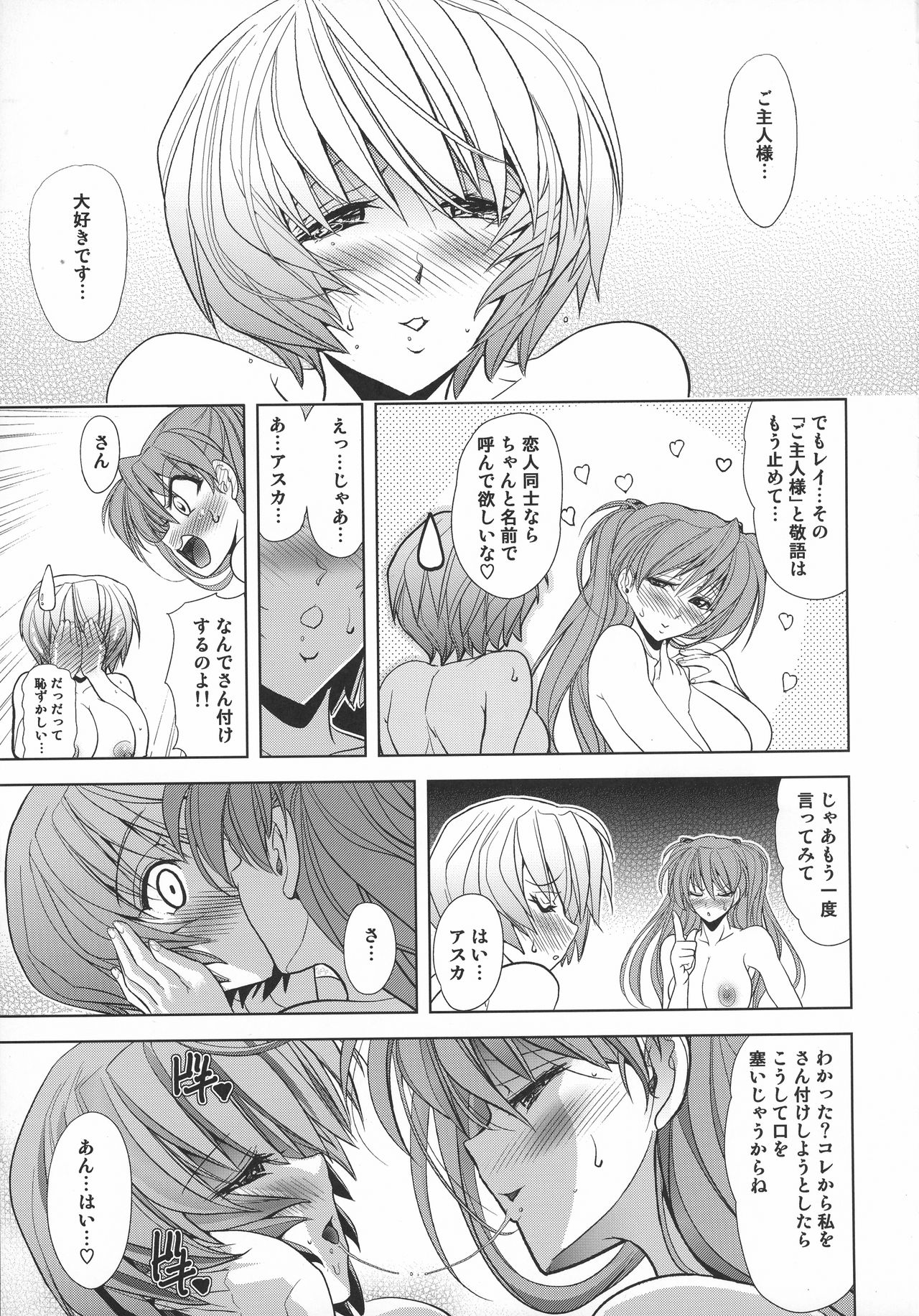 (C92) [Kawaraya Honpo (Kawaraya A-ta)] Lovey Dovey (Shinseiki Evangelion) page 32 full