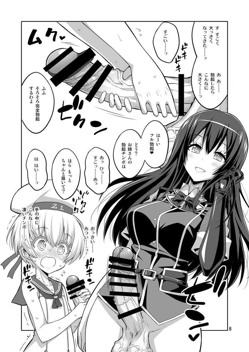 (C93) [Senya Sabou (Alpha Alf Layla)] Futanari Onee-san x Otokonoko Cosplayer AV Satsuei Hen Part 2 (Kantai Collection -KanColle-) page 8 full