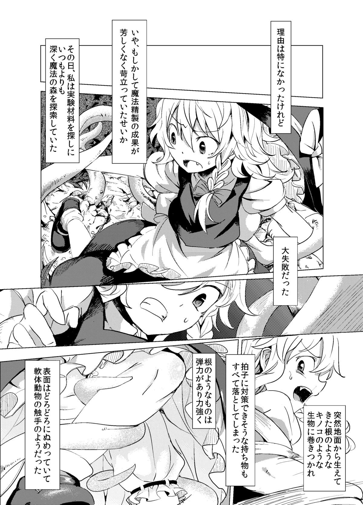 [Satei (s73d)] Marisa ga Mori de Shokushu ni (Touhou Project) [Digital] page 2 full