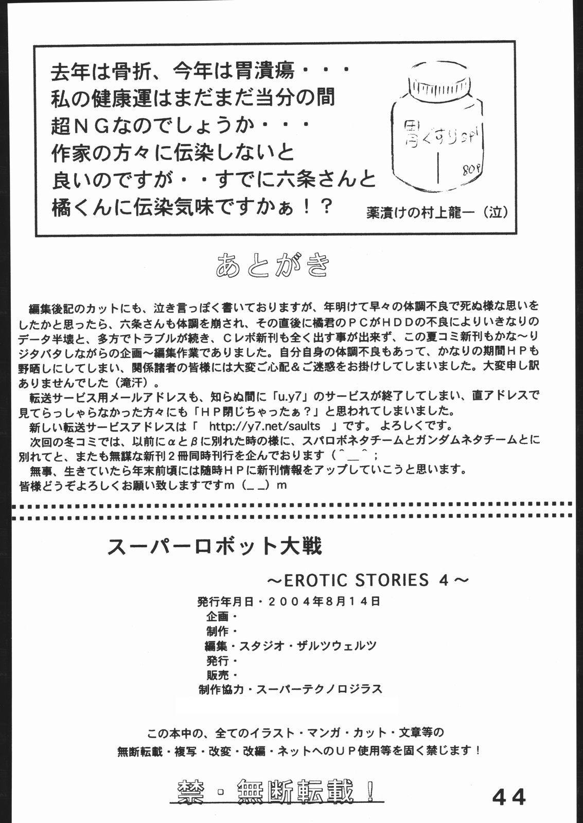 (C66) [Studio Saults-walt] Super Robot Wars EROTIC STORIES 4 (Super Robot Taisen) page 43 full
