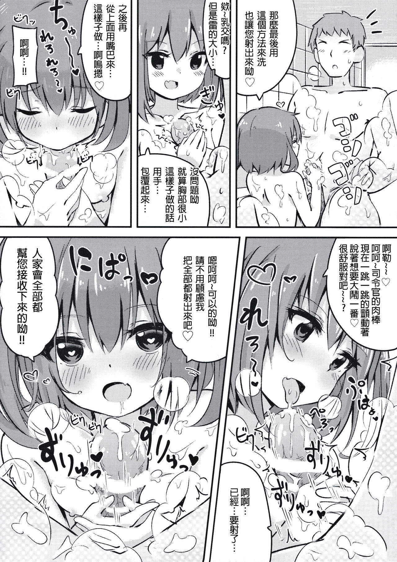 (C91) [Toto-taste (Suzuki Toto)] Okaerinasai Shireikan (Kantai Collection -KanColle-) [Chinese] [星野願個人漢化] page 18 full